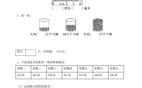 二年级数学下册数学期中模拟预测试卷10北师大版（含答案）_26春北师大版数学二下_19、赠送其它资料_旧版_第3套：北师大版小学数学2下_北师大版数学2年级下册习题全套