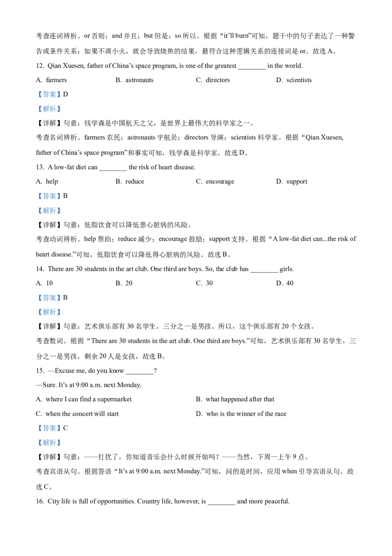 2025年甘肃省白银市中考英语真题（解析版）_仁爱版英语九年级下册资料包_全国各地中考真题_2025年全国中考英语真题76份_2025年甘肃省白银市中考英语真题