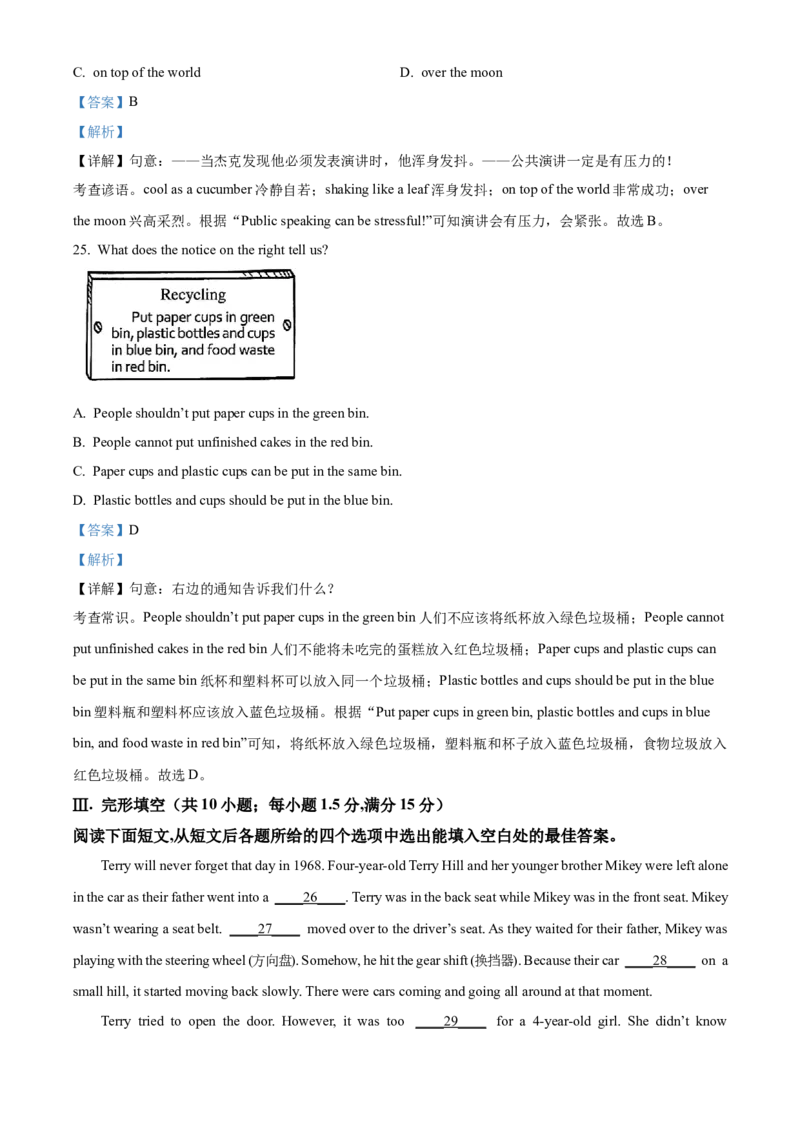 2025年甘肃省白银市中考英语真题（解析版）_仁爱版英语九年级下册资料包_全国各地中考真题_2025年全国中考英语真题76份_2025年甘肃省白银市中考英语真题