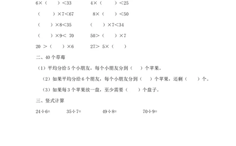 二年级下册数学一课一练-《分草莓》1北师大版_26春北师大版数学二下_19、赠送其它资料_旧版_第2套：北师大数学2下_北师大数学二下课时练习（99份）