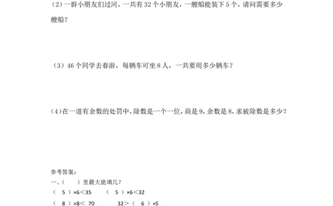 二年级下册数学一课一练-《分草莓》1北师大版_26春北师大版数学二下_19、赠送其它资料_旧版_第2套：北师大数学2下_北师大数学二下课时练习（99份）