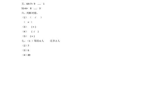 二年级下册数学一课一练-《分草莓》1北师大版_26春北师大版数学二下_19、赠送其它资料_旧版_第2套：北师大数学2下_北师大数学二下课时练习（99份）