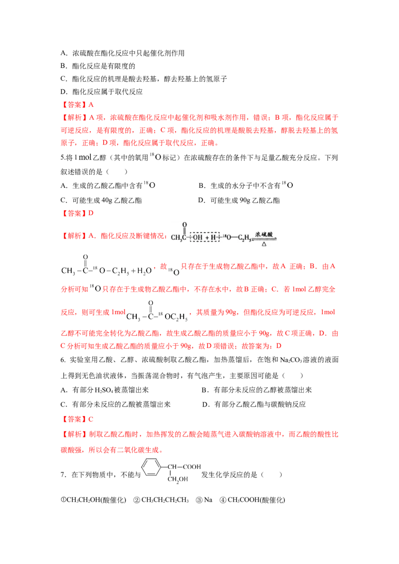 7.3.2乙酸（分层作业）（解析版）_高化_595801221724高中化学新人教版选择性必修一二三电子版教案PPT课件高中试卷_必修二册（人教版）_分层作业