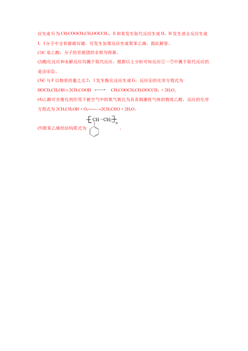 7.3.2乙酸（分层作业）（解析版）_高化_595801221724高中化学新人教版选择性必修一二三电子版教案PPT课件高中试卷_必修二册（人教版）_分层作业