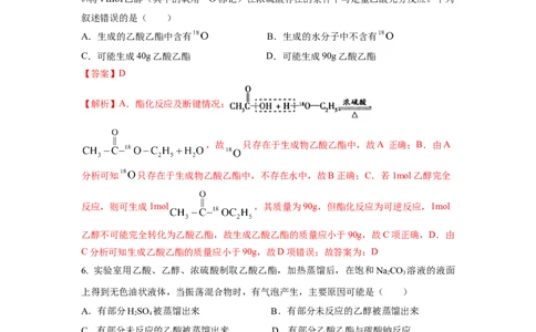 7.3.2乙酸（分层作业）（解析版）_高化_595801221724高中化学新人教版选择性必修一二三电子版教案PPT课件高中试卷_必修二册（人教版）_分层作业