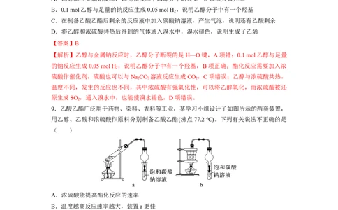 7.3.2乙酸（分层作业）（解析版）_高化_595801221724高中化学新人教版选择性必修一二三电子版教案PPT课件高中试卷_必修二册（人教版）_分层作业