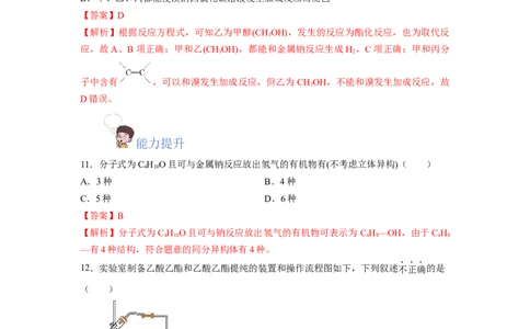 7.3.2乙酸（分层作业）（解析版）_高化_595801221724高中化学新人教版选择性必修一二三电子版教案PPT课件高中试卷_必修二册（人教版）_分层作业