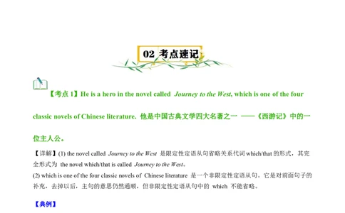 Unit6Topic2（知识清单）（教师版）_仁爱版英语九年级下册资料包_单元知识复习专项-U123_2025版