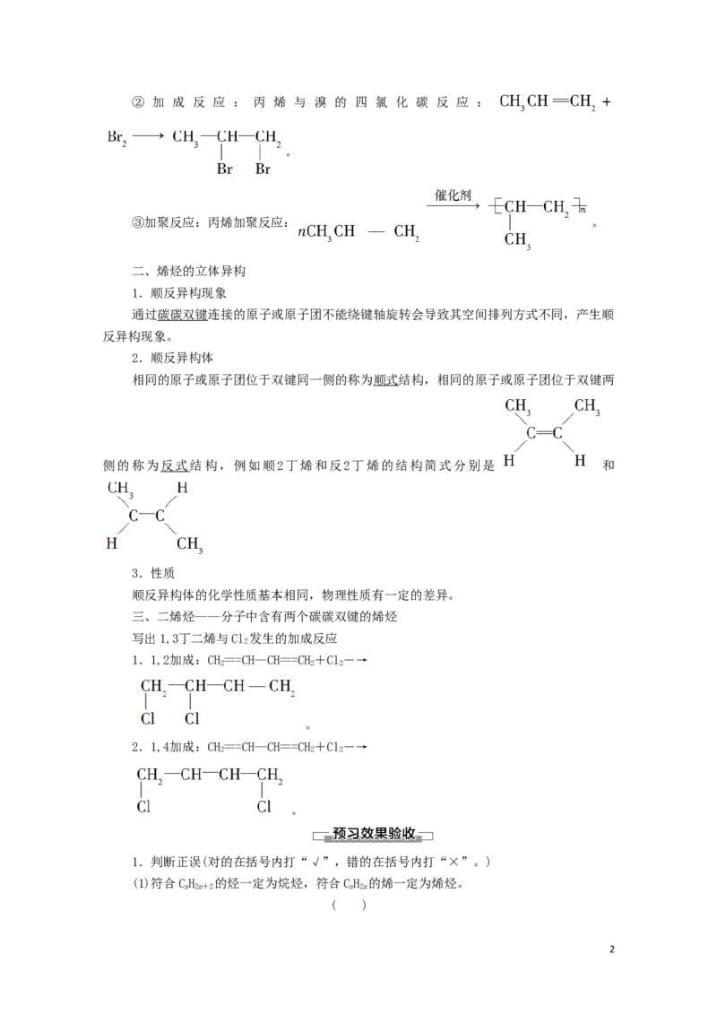 2020_2021学年新教材高中化学第2章烃第2节第1课时烯烃学案新人教版选择性必修3_高化_2025春-人教版高中化学_05新版高中化学选择性必修3_4.课件+学案+试卷_学案