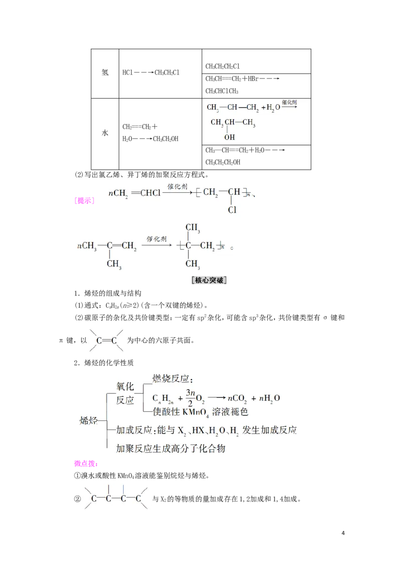 2020_2021学年新教材高中化学第2章烃第2节第1课时烯烃学案新人教版选择性必修3_高化_2025春-人教版高中化学_05新版高中化学选择性必修3_4.课件+学案+试卷_学案