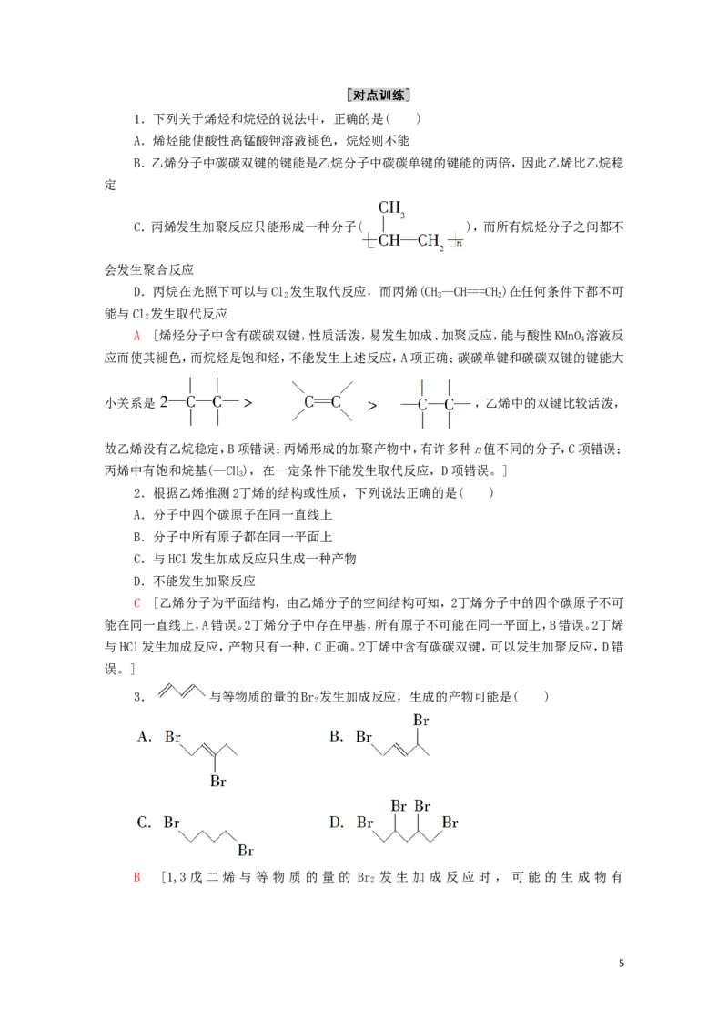2020_2021学年新教材高中化学第2章烃第2节第1课时烯烃学案新人教版选择性必修3_高化_2025春-人教版高中化学_05新版高中化学选择性必修3_4.课件+学案+试卷_学案