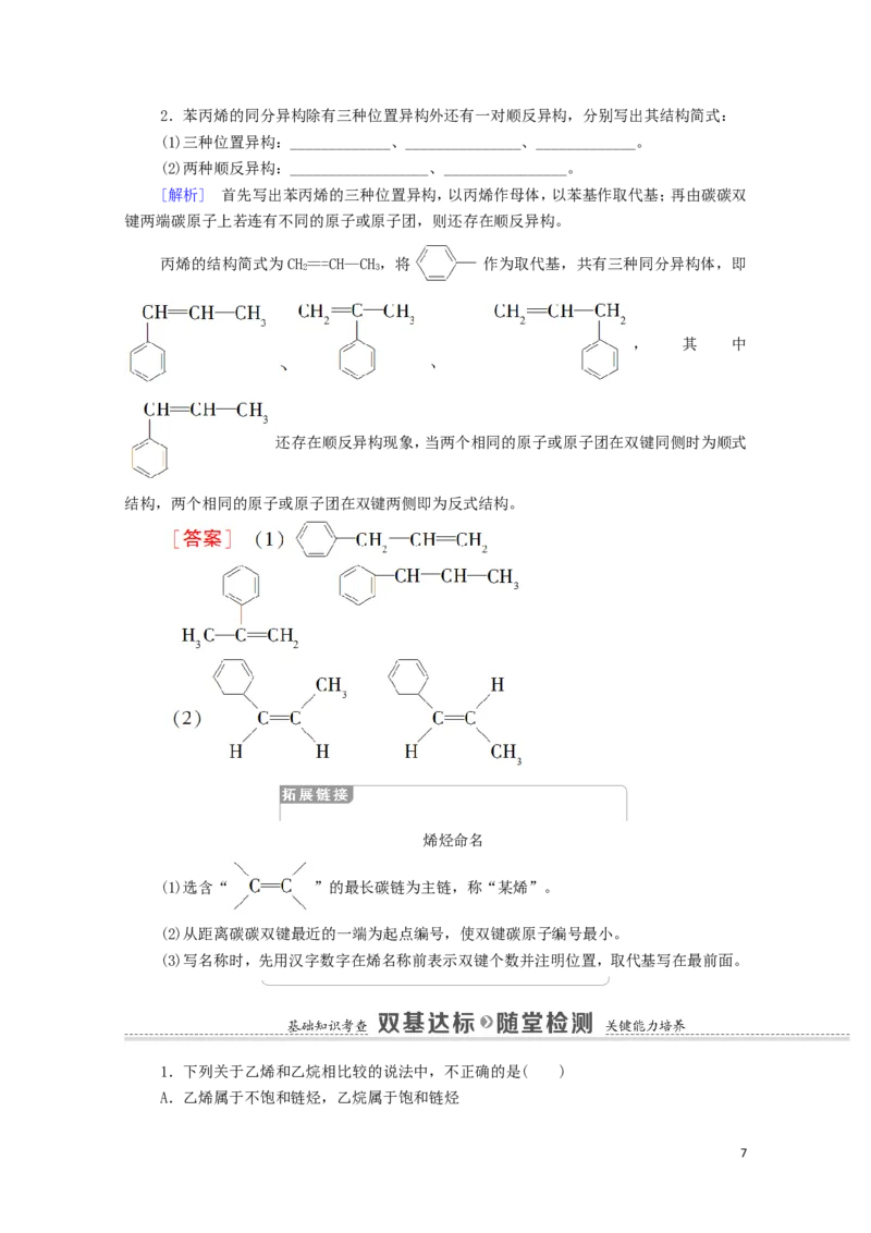 2020_2021学年新教材高中化学第2章烃第2节第1课时烯烃学案新人教版选择性必修3_高化_2025春-人教版高中化学_05新版高中化学选择性必修3_4.课件+学案+试卷_学案
