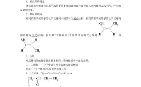 2020_2021学年新教材高中化学第2章烃第2节第1课时烯烃学案新人教版选择性必修3_高化_2025春-人教版高中化学_05新版高中化学选择性必修3_4.课件+学案+试卷_学案
