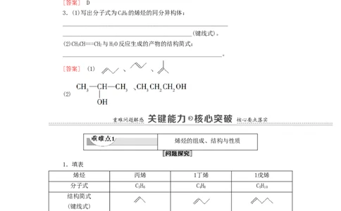 2020_2021学年新教材高中化学第2章烃第2节第1课时烯烃学案新人教版选择性必修3_高化_2025春-人教版高中化学_05新版高中化学选择性必修3_4.课件+学案+试卷_学案