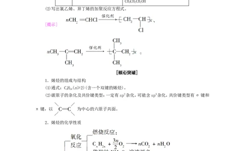 2020_2021学年新教材高中化学第2章烃第2节第1课时烯烃学案新人教版选择性必修3_高化_2025春-人教版高中化学_05新版高中化学选择性必修3_4.课件+学案+试卷_学案