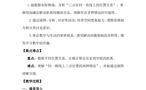 第8课时有多远_26春北师大版数学二下_00、上课课件PPT+教案第五套完整版_教案_第六单元大数加与减（一）