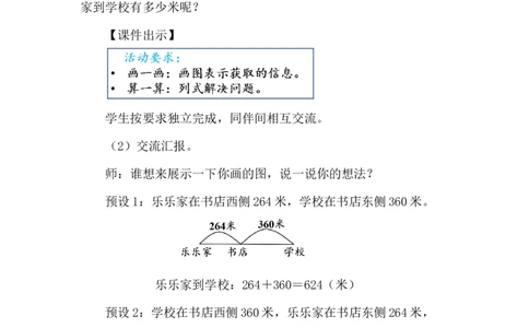 第8课时有多远_26春北师大版数学二下_00、上课课件PPT+教案第五套完整版_教案_第六单元大数加与减（一）