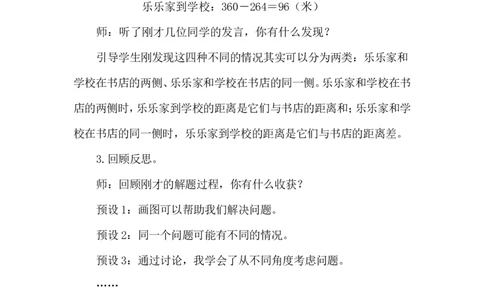 第8课时有多远_26春北师大版数学二下_00、上课课件PPT+教案第五套完整版_教案_第六单元大数加与减（一）