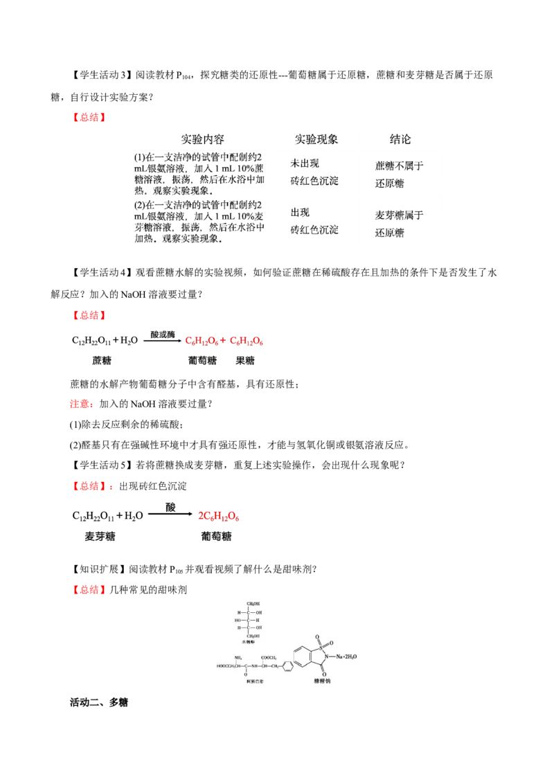 4.1.2二糖与多糖（导学案）（解析版）_高化_595801221724高中化学新人教版选择性必修一二三电子版教案PPT课件高中试卷_选择性必修3册（人教版）_导学案