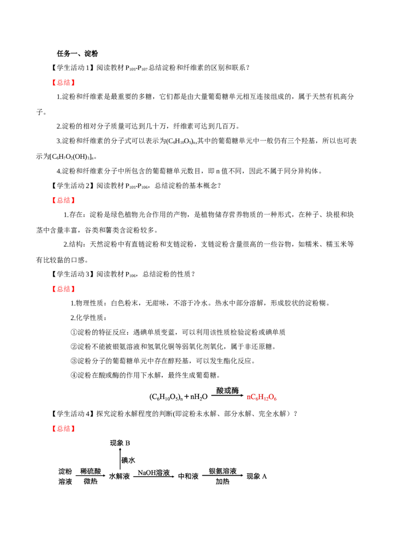 4.1.2二糖与多糖（导学案）（解析版）_高化_595801221724高中化学新人教版选择性必修一二三电子版教案PPT课件高中试卷_选择性必修3册（人教版）_导学案