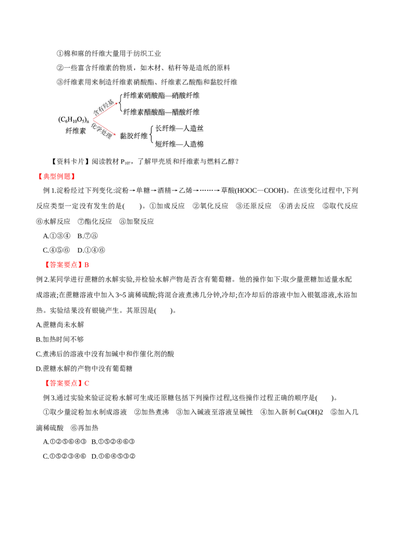 4.1.2二糖与多糖（导学案）（解析版）_高化_595801221724高中化学新人教版选择性必修一二三电子版教案PPT课件高中试卷_选择性必修3册（人教版）_导学案
