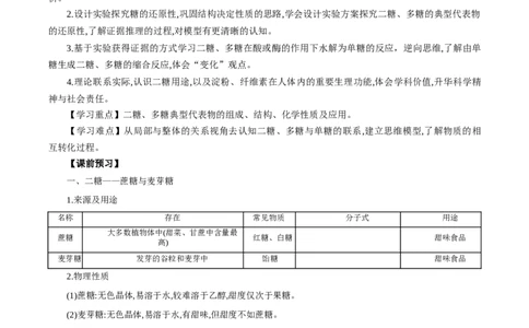 4.1.2二糖与多糖（导学案）（解析版）_高化_595801221724高中化学新人教版选择性必修一二三电子版教案PPT课件高中试卷_选择性必修3册（人教版）_导学案