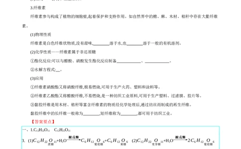 4.1.2二糖与多糖（导学案）（解析版）_高化_595801221724高中化学新人教版选择性必修一二三电子版教案PPT课件高中试卷_选择性必修3册（人教版）_导学案