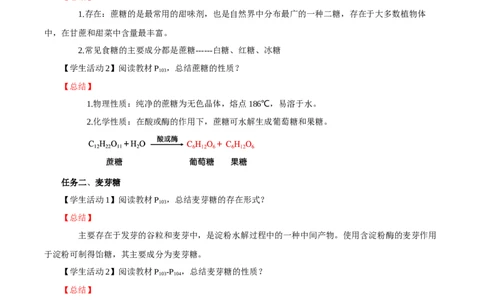 4.1.2二糖与多糖（导学案）（解析版）_高化_595801221724高中化学新人教版选择性必修一二三电子版教案PPT课件高中试卷_选择性必修3册（人教版）_导学案