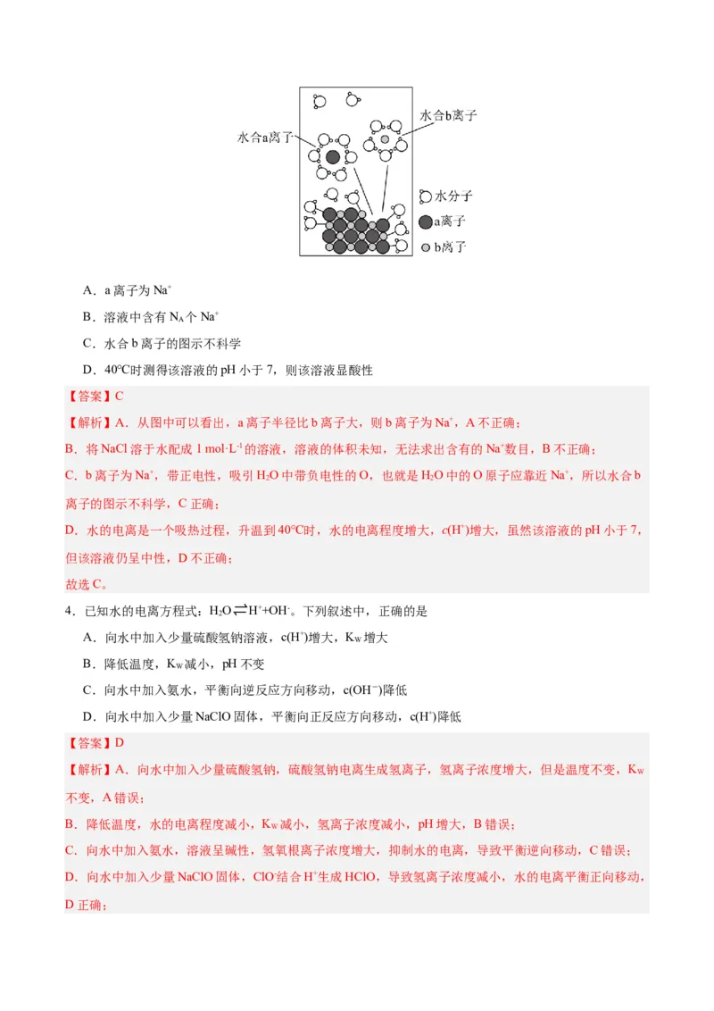 3.2.1水的电离（分层作业）（解析版）_高化_595801221724高中化学新人教版选择性必修一二三电子版教案PPT课件高中试卷_选择性必修1册（人教版）_分层作业