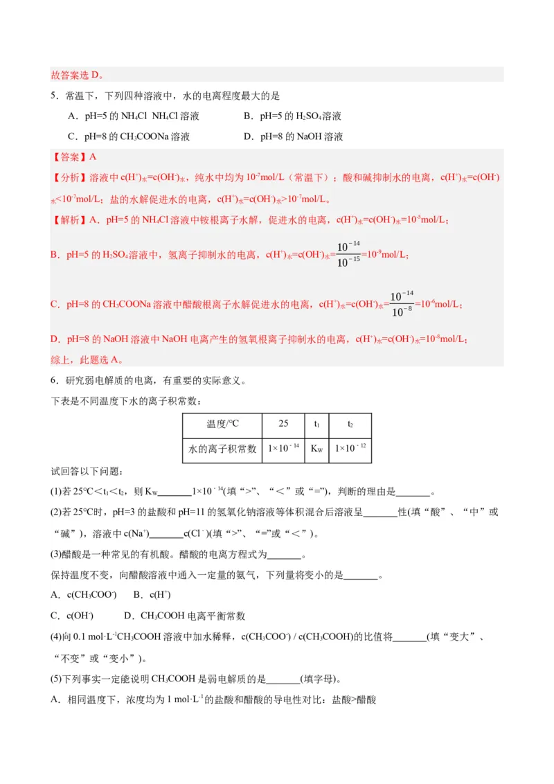 3.2.1水的电离（分层作业）（解析版）_高化_595801221724高中化学新人教版选择性必修一二三电子版教案PPT课件高中试卷_选择性必修1册（人教版）_分层作业
