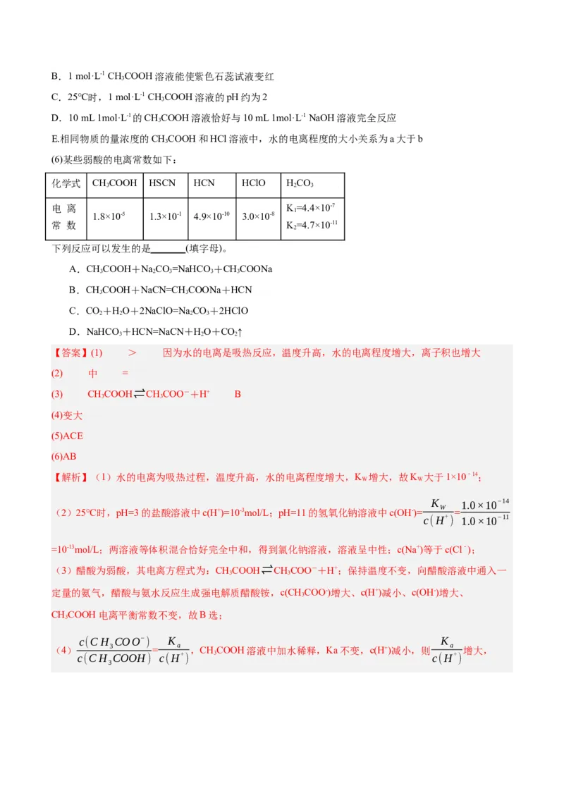 3.2.1水的电离（分层作业）（解析版）_高化_595801221724高中化学新人教版选择性必修一二三电子版教案PPT课件高中试卷_选择性必修1册（人教版）_分层作业