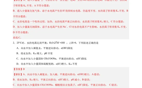 3.2.1水的电离（分层作业）（解析版）_高化_595801221724高中化学新人教版选择性必修一二三电子版教案PPT课件高中试卷_选择性必修1册（人教版）_分层作业