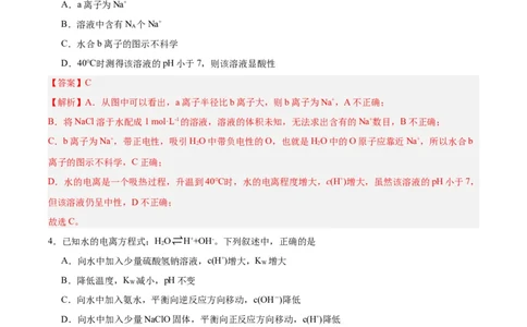 3.2.1水的电离（分层作业）（解析版）_高化_595801221724高中化学新人教版选择性必修一二三电子版教案PPT课件高中试卷_选择性必修1册（人教版）_分层作业