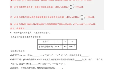 3.2.1水的电离（分层作业）（解析版）_高化_595801221724高中化学新人教版选择性必修一二三电子版教案PPT课件高中试卷_选择性必修1册（人教版）_分层作业