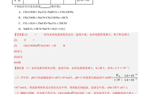 3.2.1水的电离（分层作业）（解析版）_高化_595801221724高中化学新人教版选择性必修一二三电子版教案PPT课件高中试卷_选择性必修1册（人教版）_分层作业