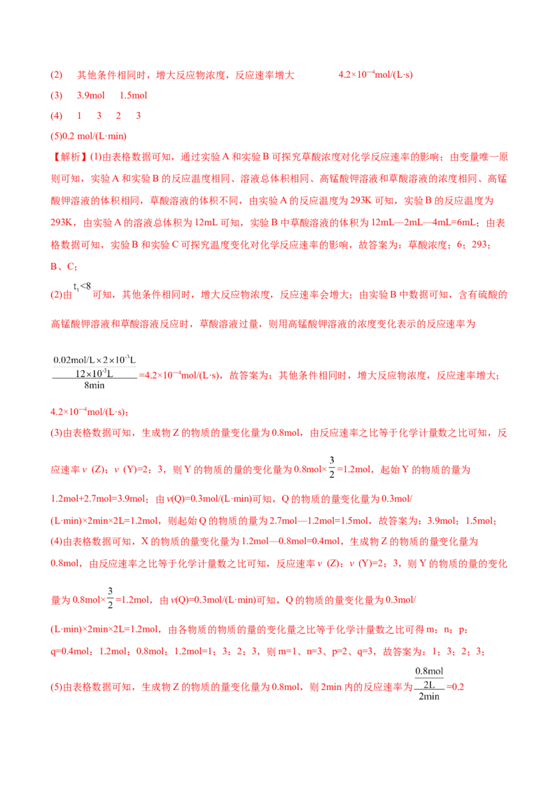 2.1化学反应速率（精练）-（人教版2019选择性必修1）（解析版）_高化_595801221724高中化学新人教版选择性必修一二三电子版教案PPT课件高中试卷_选择性必修1册（人教版）_专项练习