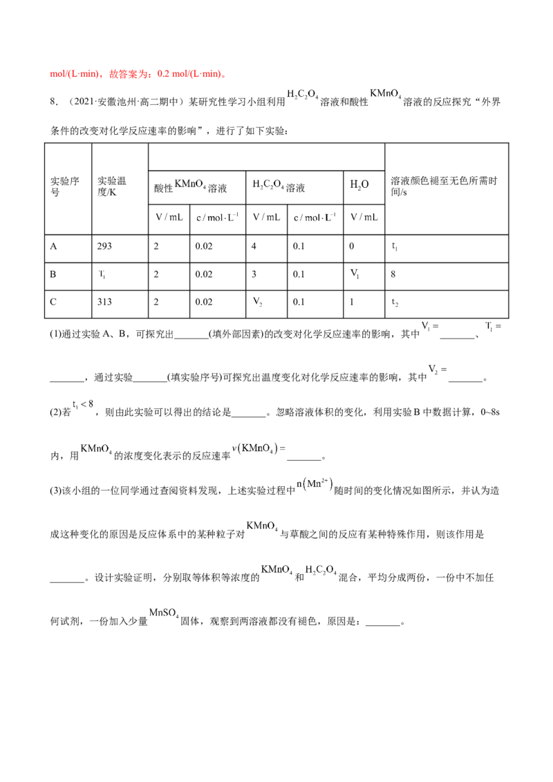 2.1化学反应速率（精练）-（人教版2019选择性必修1）（解析版）_高化_595801221724高中化学新人教版选择性必修一二三电子版教案PPT课件高中试卷_选择性必修1册（人教版）_专项练习