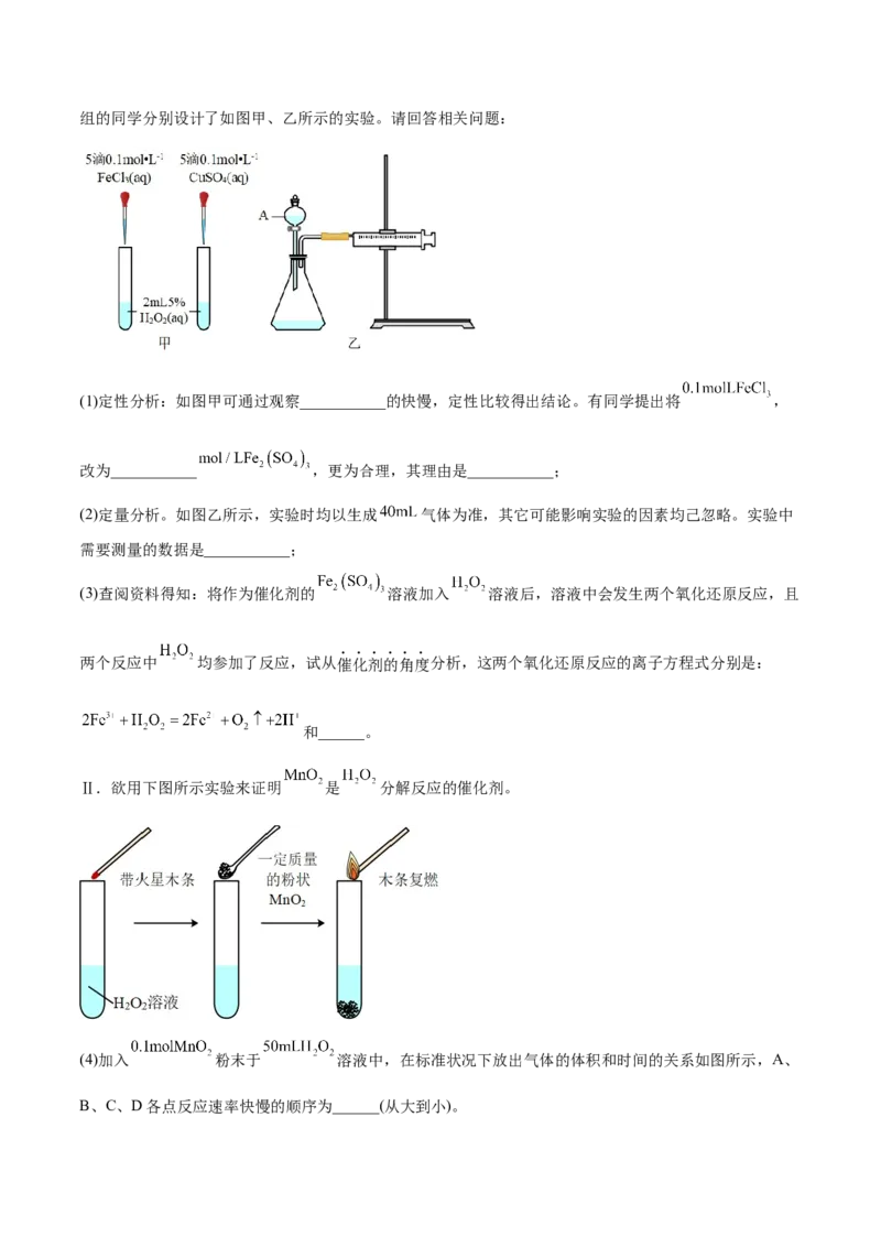 2.1化学反应速率（精练）-（人教版2019选择性必修1）（解析版）_高化_595801221724高中化学新人教版选择性必修一二三电子版教案PPT课件高中试卷_选择性必修1册（人教版）_专项练习