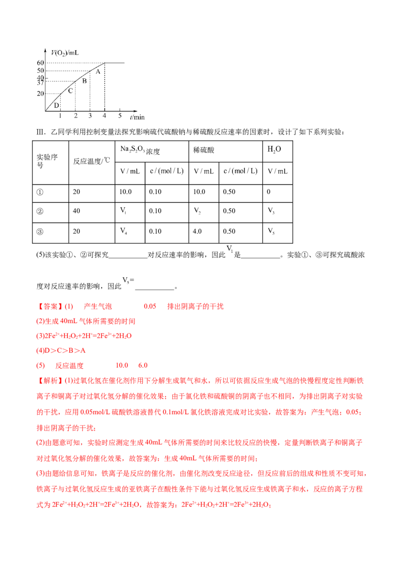 2.1化学反应速率（精练）-（人教版2019选择性必修1）（解析版）_高化_595801221724高中化学新人教版选择性必修一二三电子版教案PPT课件高中试卷_选择性必修1册（人教版）_专项练习