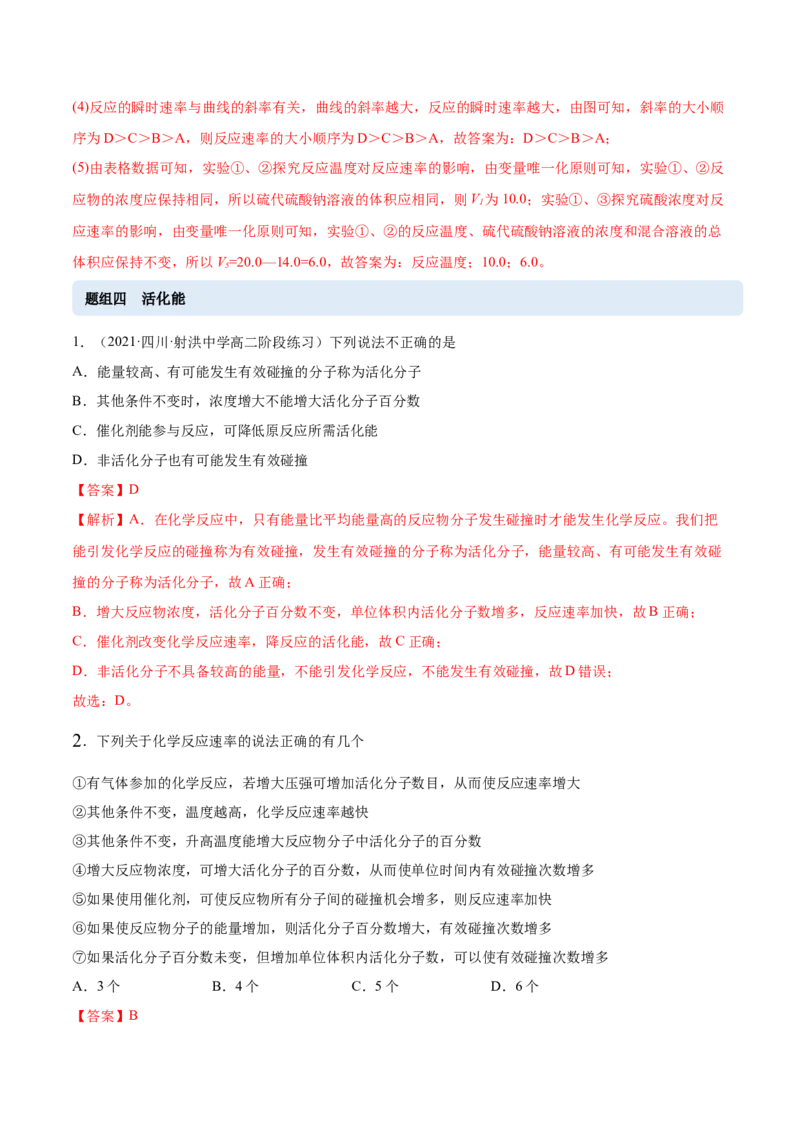 2.1化学反应速率（精练）-（人教版2019选择性必修1）（解析版）_高化_595801221724高中化学新人教版选择性必修一二三电子版教案PPT课件高中试卷_选择性必修1册（人教版）_专项练习
