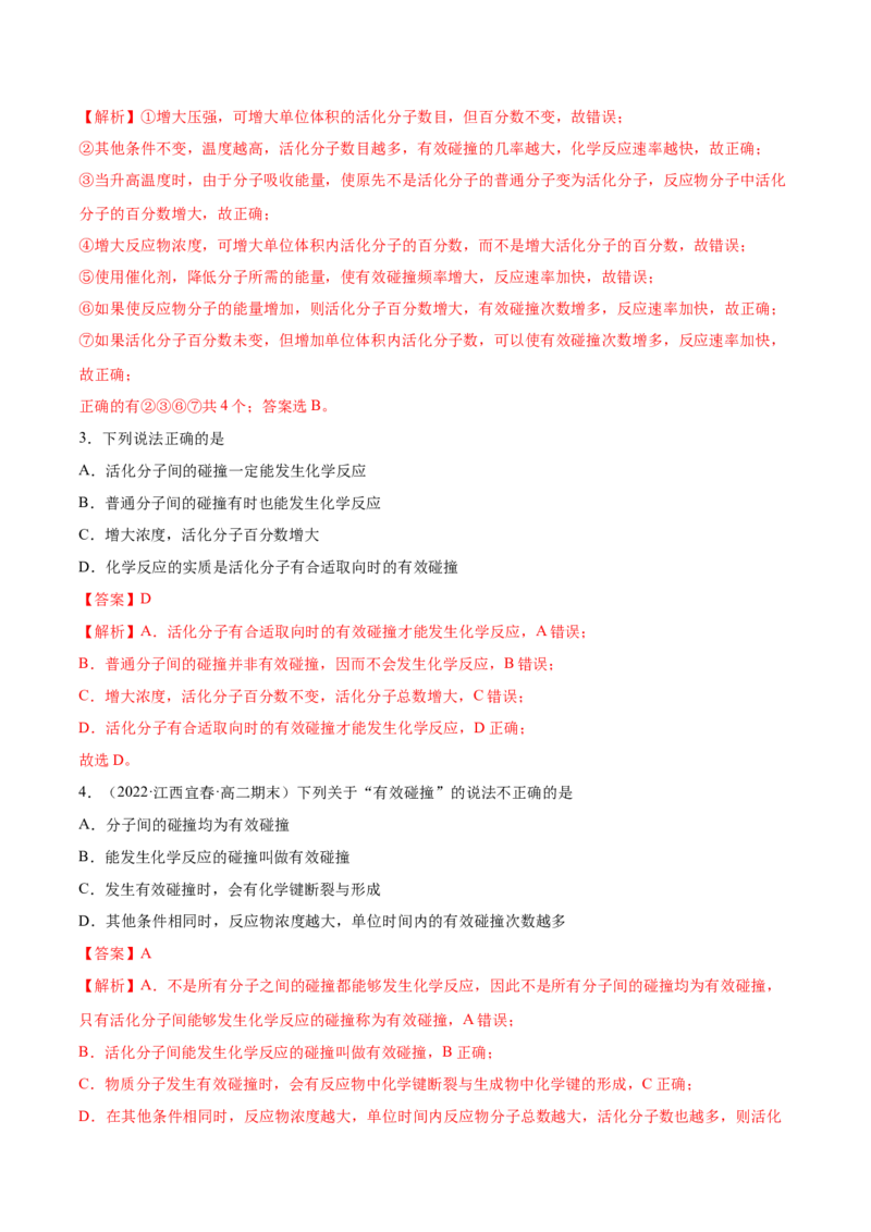 2.1化学反应速率（精练）-（人教版2019选择性必修1）（解析版）_高化_595801221724高中化学新人教版选择性必修一二三电子版教案PPT课件高中试卷_选择性必修1册（人教版）_专项练习