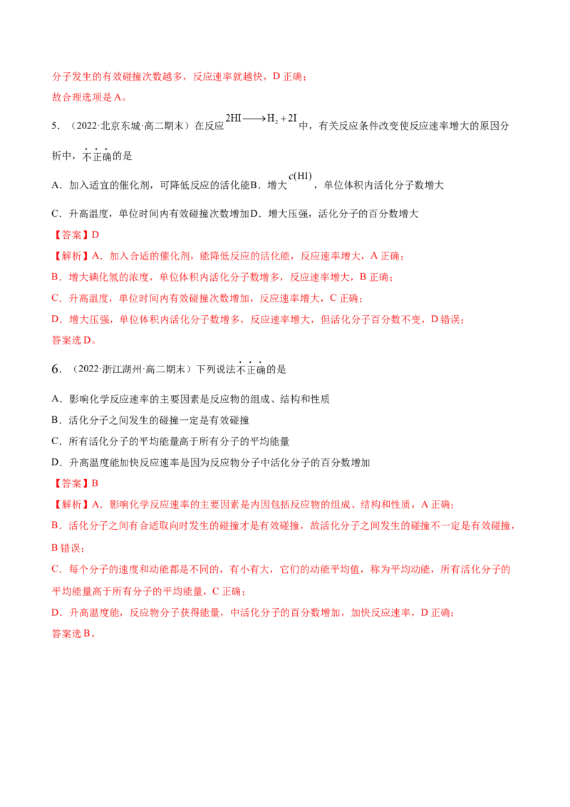 2.1化学反应速率（精练）-（人教版2019选择性必修1）（解析版）_高化_595801221724高中化学新人教版选择性必修一二三电子版教案PPT课件高中试卷_选择性必修1册（人教版）_专项练习