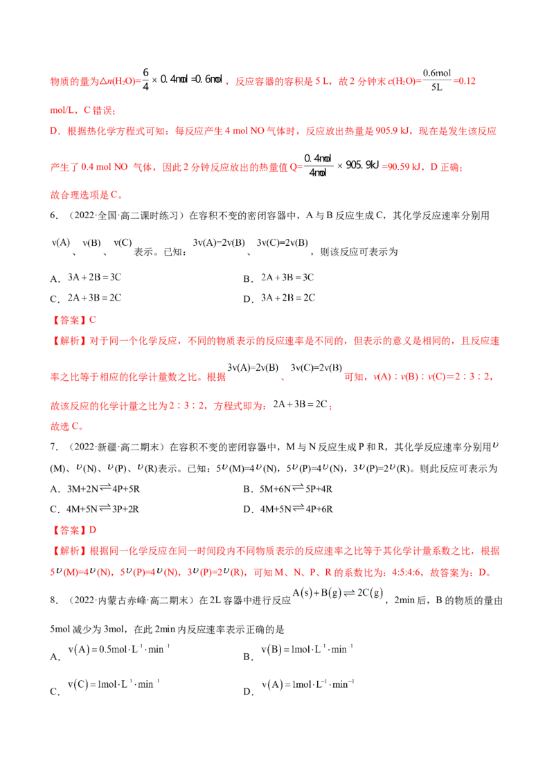 2.1化学反应速率（精练）-（人教版2019选择性必修1）（解析版）_高化_595801221724高中化学新人教版选择性必修一二三电子版教案PPT课件高中试卷_选择性必修1册（人教版）_专项练习