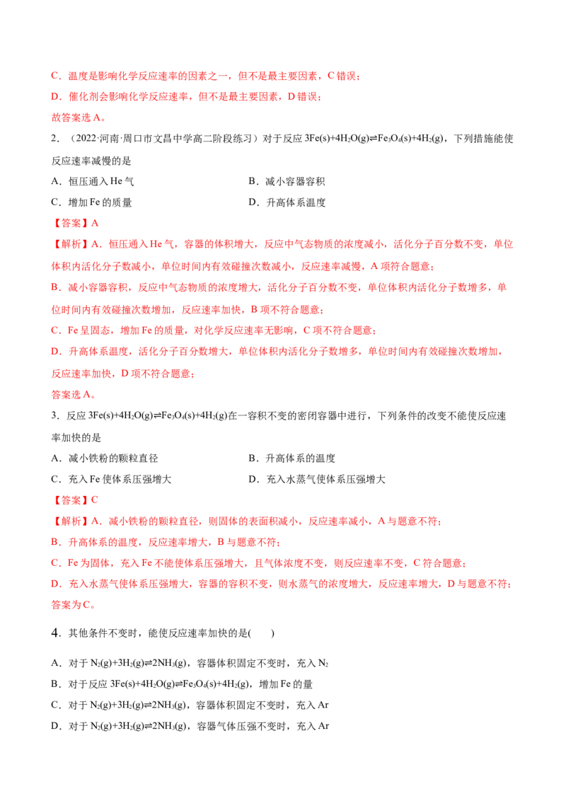 2.1化学反应速率（精练）-（人教版2019选择性必修1）（解析版）_高化_595801221724高中化学新人教版选择性必修一二三电子版教案PPT课件高中试卷_选择性必修1册（人教版）_专项练习