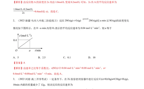 2.1化学反应速率（精练）-（人教版2019选择性必修1）（解析版）_高化_595801221724高中化学新人教版选择性必修一二三电子版教案PPT课件高中试卷_选择性必修1册（人教版）_专项练习