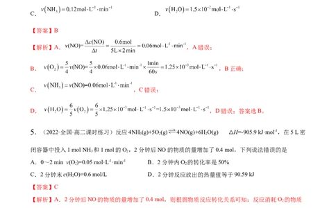 2.1化学反应速率（精练）-（人教版2019选择性必修1）（解析版）_高化_595801221724高中化学新人教版选择性必修一二三电子版教案PPT课件高中试卷_选择性必修1册（人教版）_专项练习
