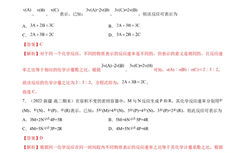2.1化学反应速率（精练）-（人教版2019选择性必修1）（解析版）_高化_595801221724高中化学新人教版选择性必修一二三电子版教案PPT课件高中试卷_选择性必修1册（人教版）_专项练习