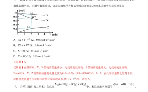 2.1化学反应速率（精练）-（人教版2019选择性必修1）（解析版）_高化_595801221724高中化学新人教版选择性必修一二三电子版教案PPT课件高中试卷_选择性必修1册（人教版）_专项练习