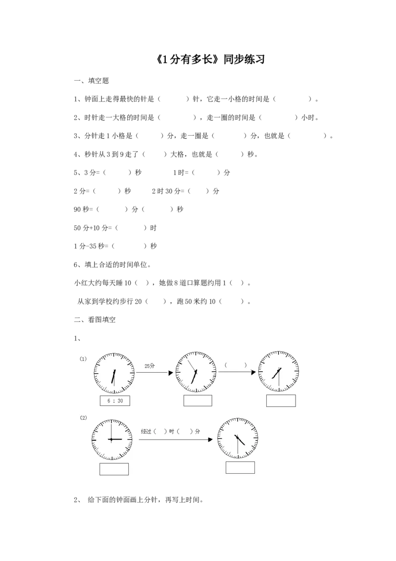 二年级下册数学一课一练-《1分有多长》3北师大版_26春北师大版数学二下_19、赠送其它资料_旧版_第2套：北师大数学2下_北师大数学二下课时练习（99份）
