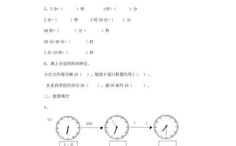 二年级下册数学一课一练-《1分有多长》3北师大版_26春北师大版数学二下_19、赠送其它资料_旧版_第2套：北师大数学2下_北师大数学二下课时练习（99份）
